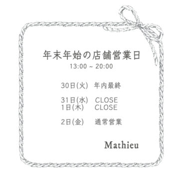 ☆年末年始の営業について☆